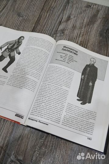 Звездные войны. Персонажи книга