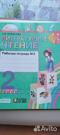 Рабочая тетрадь 2 класс