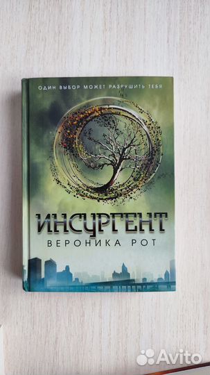 Книги дивергент