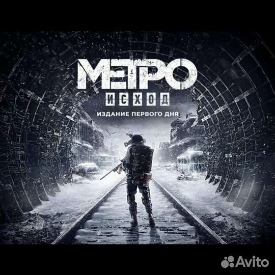 Метро Исход ps4/ps5