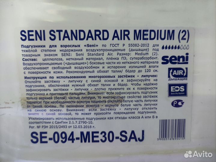 Памперсы для взрослых seni medium (2)