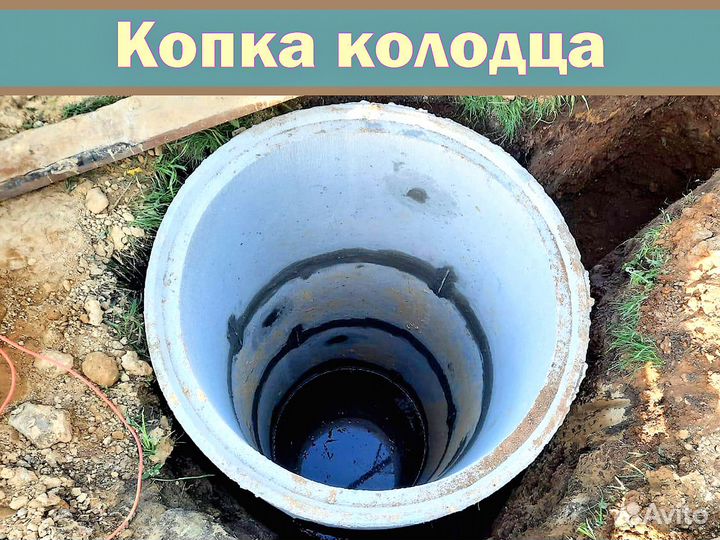 Ремонт колодца и чистка колодца