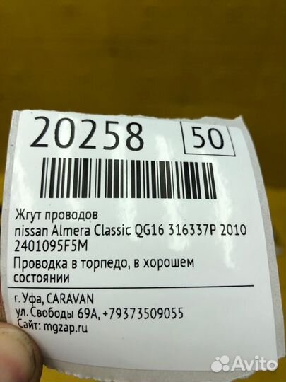 Проводка (коса) Nissan Almera Classic QG16 316337P