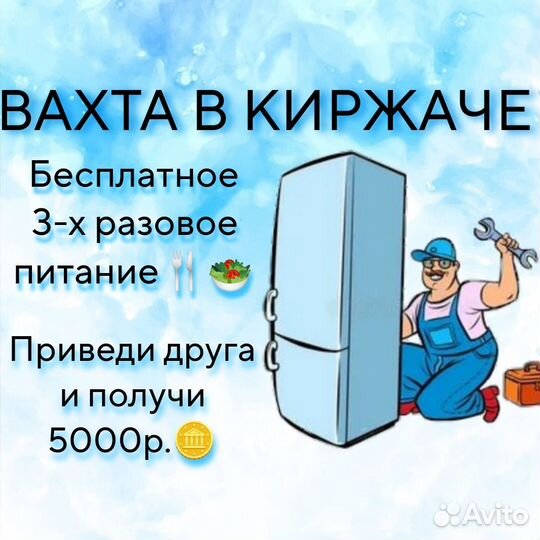 Вахта сборщик 20/20 (проживание+питание) Киржач
