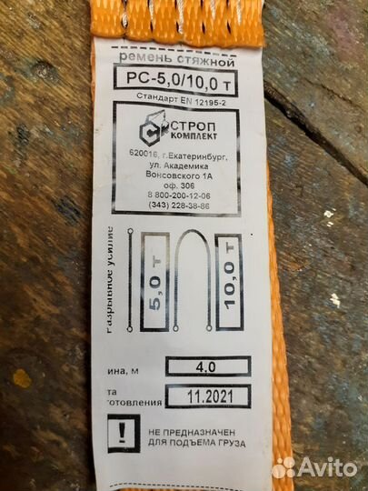 Ремень стяжной с храповым механизмом