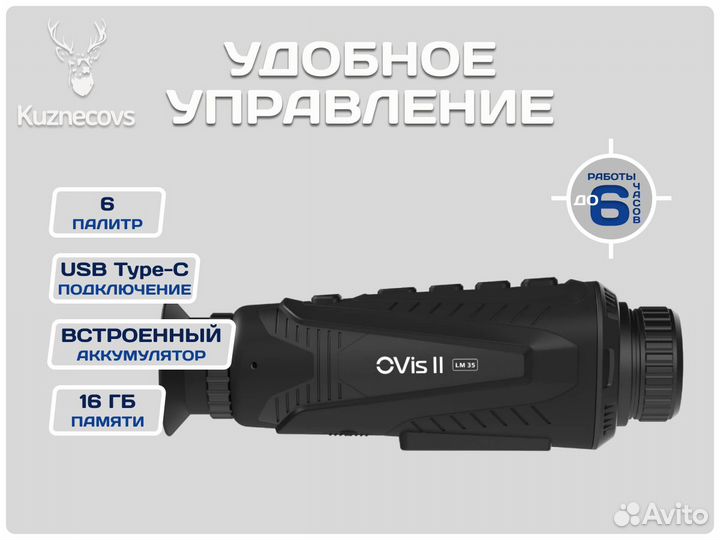 Тепловизионный монокуляр arkon OVis II LM35