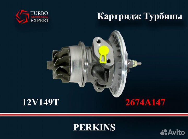 Картридж Турбины TA3123 Perkins 1004 98 л.с. 2674A