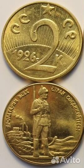 1,2,3 копейки 1926г