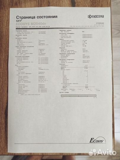 Мфу Kyocera Ecosys M2040dn пробег 17000стр