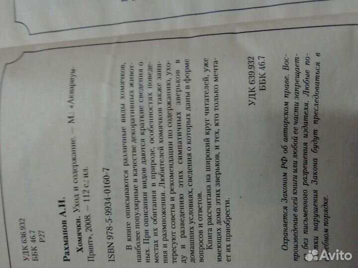 Книга об уходе за хомяками