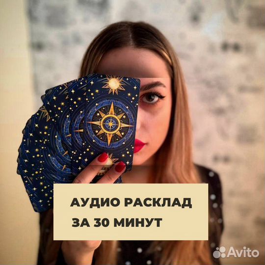 Таролог. Расклад на картах таро