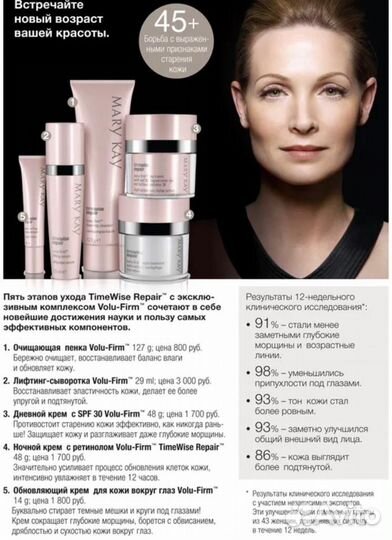Антивозрастная система TimeWise repair mary kay