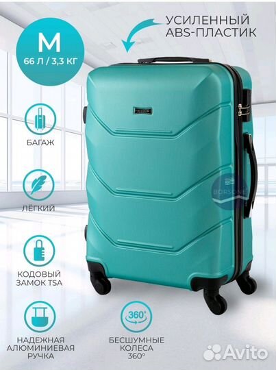 Чемодан дорожный