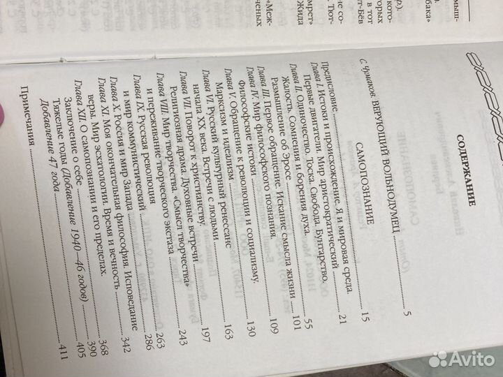 Самопознание Николай Бердяев