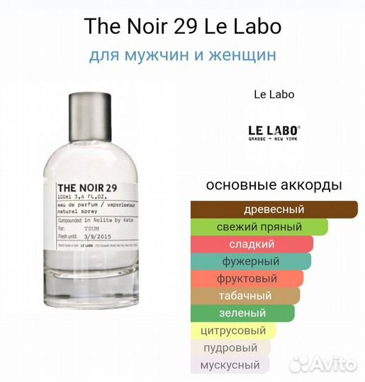 The Noir 29 Le Labo 50 мл