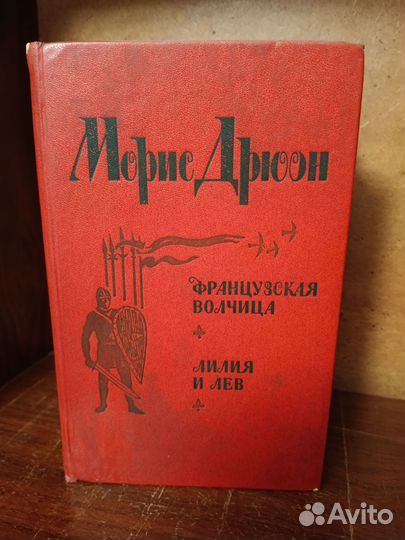 Морис Дрюон серия Проклятые короли