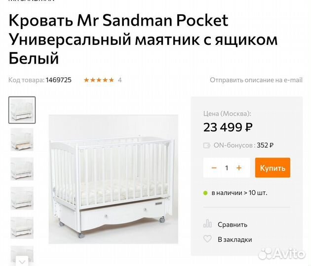 Кроватка детская Mr Sandman