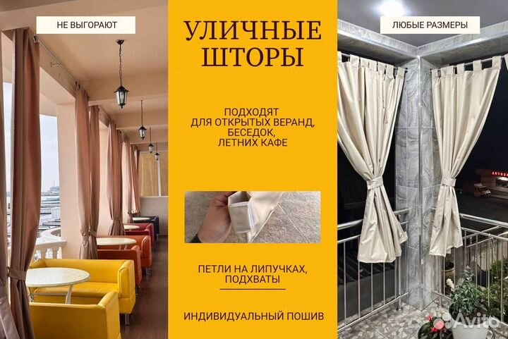 Уличные шторы для беседки