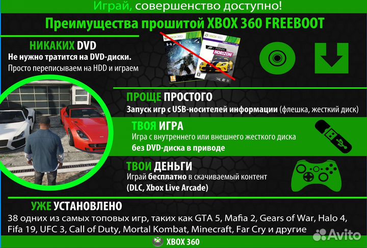 Xbox 360s прошит +kinect +38 игр