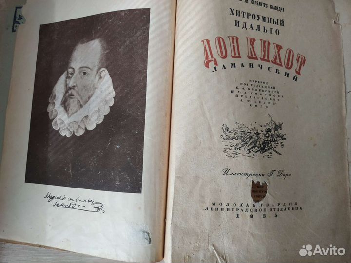 Сочинения Козьмы Пруткова.1959г и Дон Кихот.1935 г