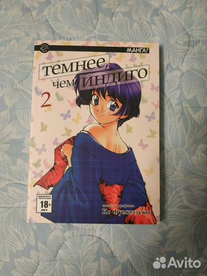 Манга Таинственная игра, Темнее чем индиго и тд