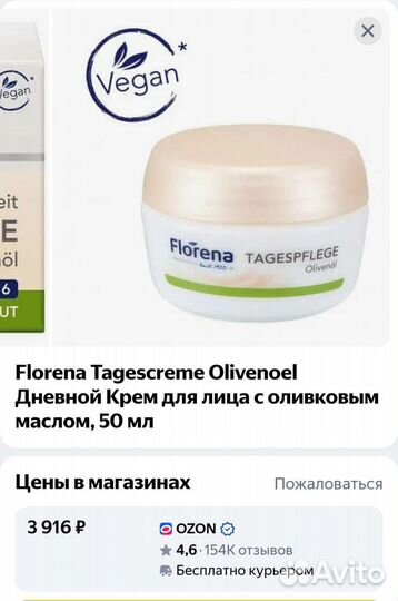 Крем для лица florena