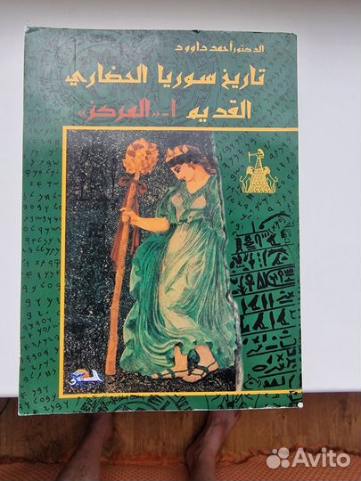 Книга по истории на арабском языке