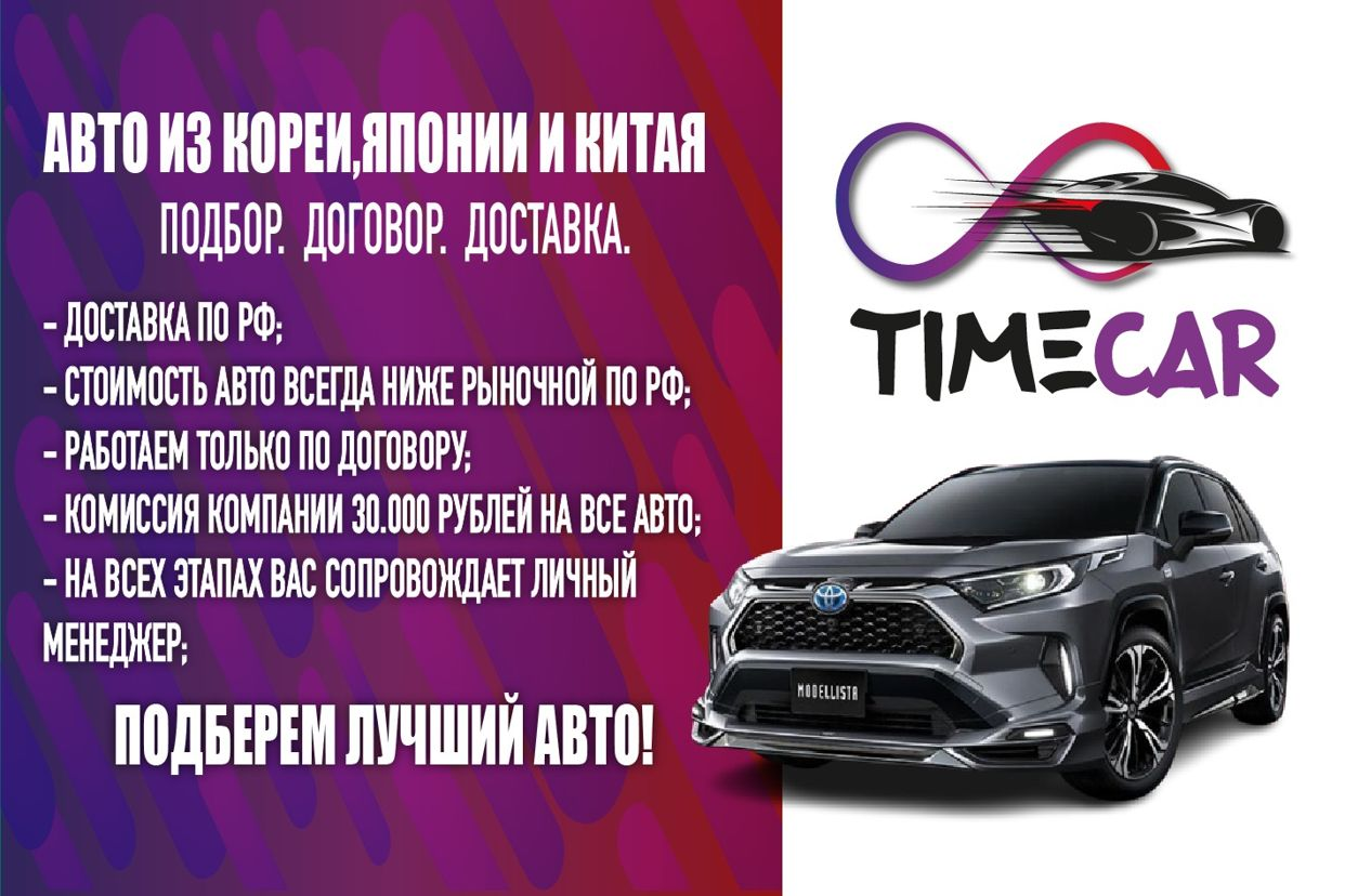 TimeCar, Авто с аукционов Японии и Кореи. Профиль пользователя на Авито