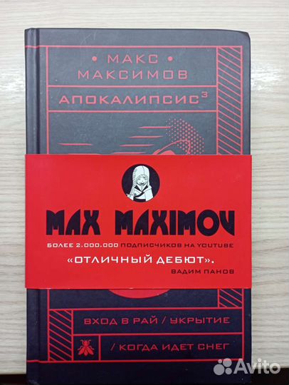 Книги Макса Максимова
