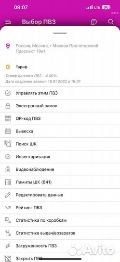 Готовый бизнес,пукнт выдачи заказов Вб