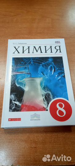 Учебник химия 8 класс габриелян