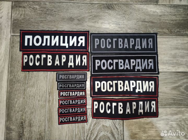 Нашивки, шевроны полиция росгвардия