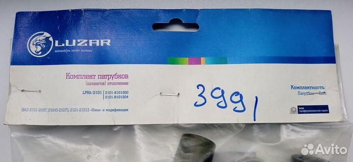 Комплект патрубков отопителя Лада 2101-2073,2121