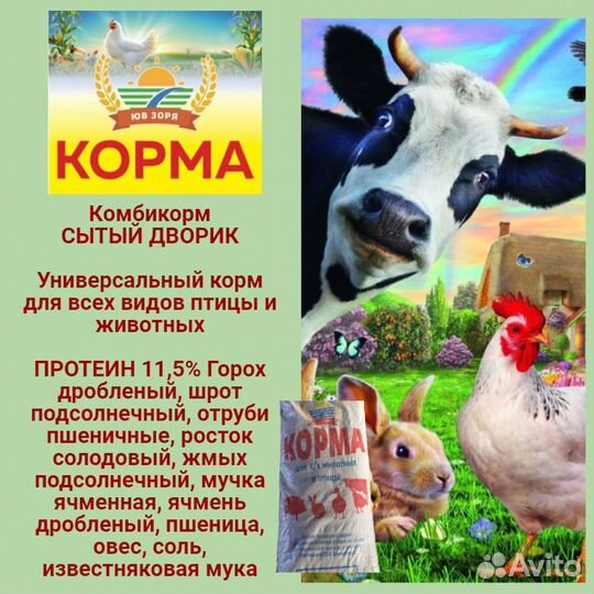 Комбикорм кормосмесь Ску 30 кг, доставка
