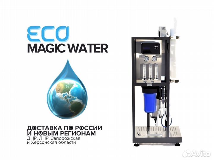 Обратный осмос