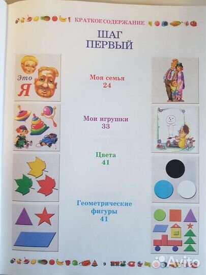 Энциклопедия развития и обучения дошкольника