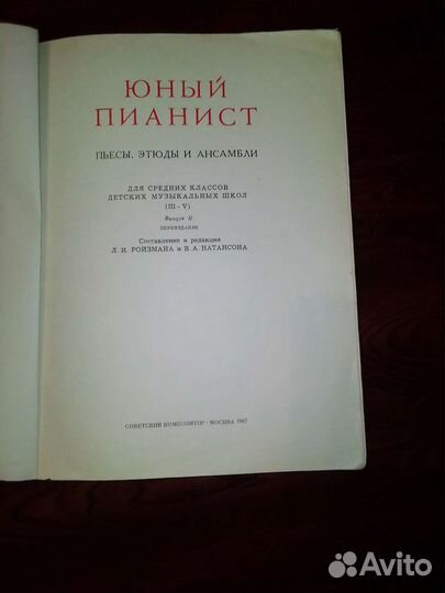 Юный пианист. 1967 г