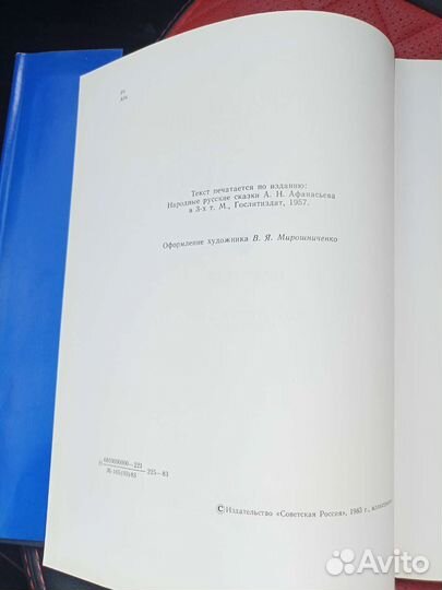 А.Н.Афанасьева народные русские сказки