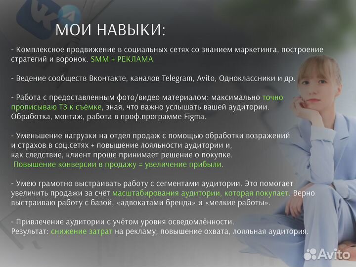 Смм специалист. Ведение соц сетей. Продвижение