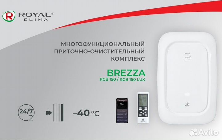 Очиститель воздуха приточный. До 75 м2