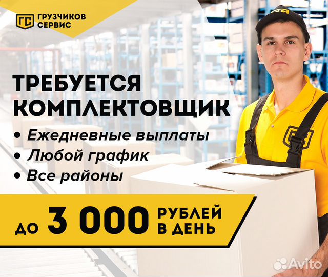 Грузчик-комплектовщик на склад