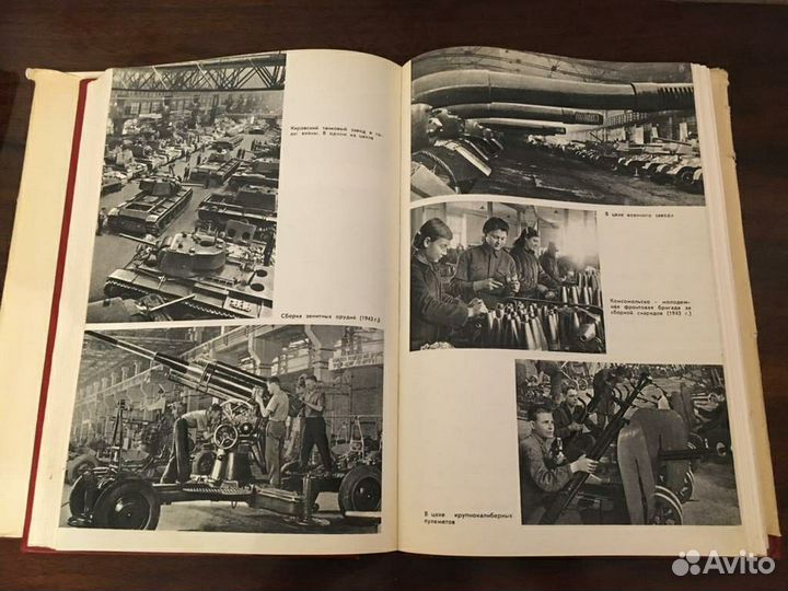 Книга Великая Отечественная Война Советского Союза