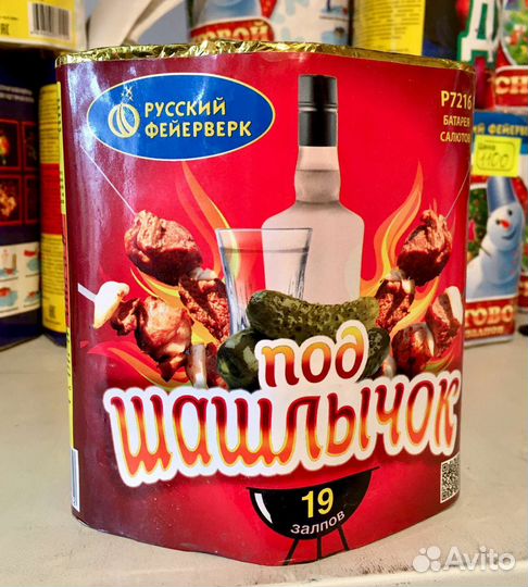 Салют Под шашлычок