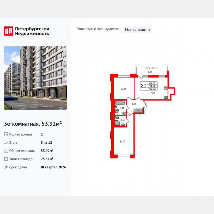 2-к. квартира, 53,9 м², 3/12 эт.