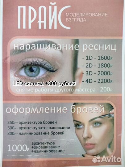 Наращивание ресниц на LED системе