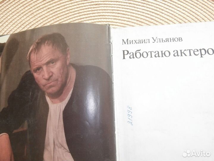 Михаил Ульянов. Работаю актером