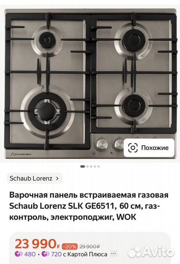 Новая варочная панель Electrolux / Schaub Lorenz