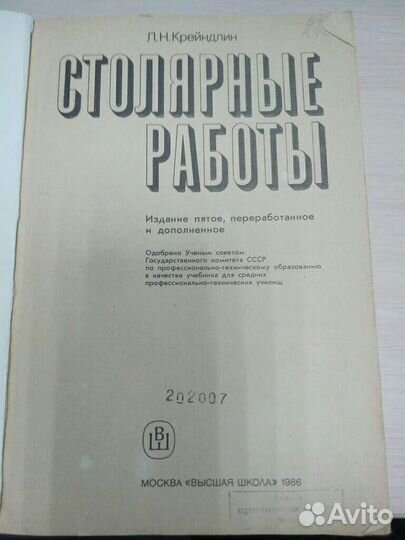 Книга столярные работы