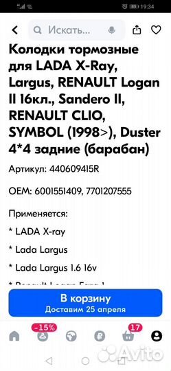 Тормозные колодки задние