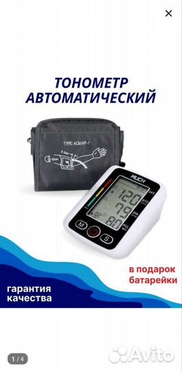 Тонометр автоматический